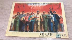 工农兵画报 1976年 8