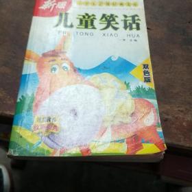 小学生必读经典文库：千字文弟子规（彩版图文天下）