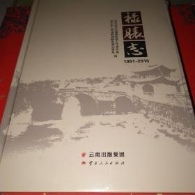 䘵脿志1991－2015 未拆封*