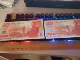 庆祝中华人民共和国成立50周年50元纪念钞                    2张合售