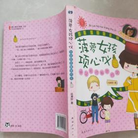 菠萝女孩项心仪：毕业前的秘密约定