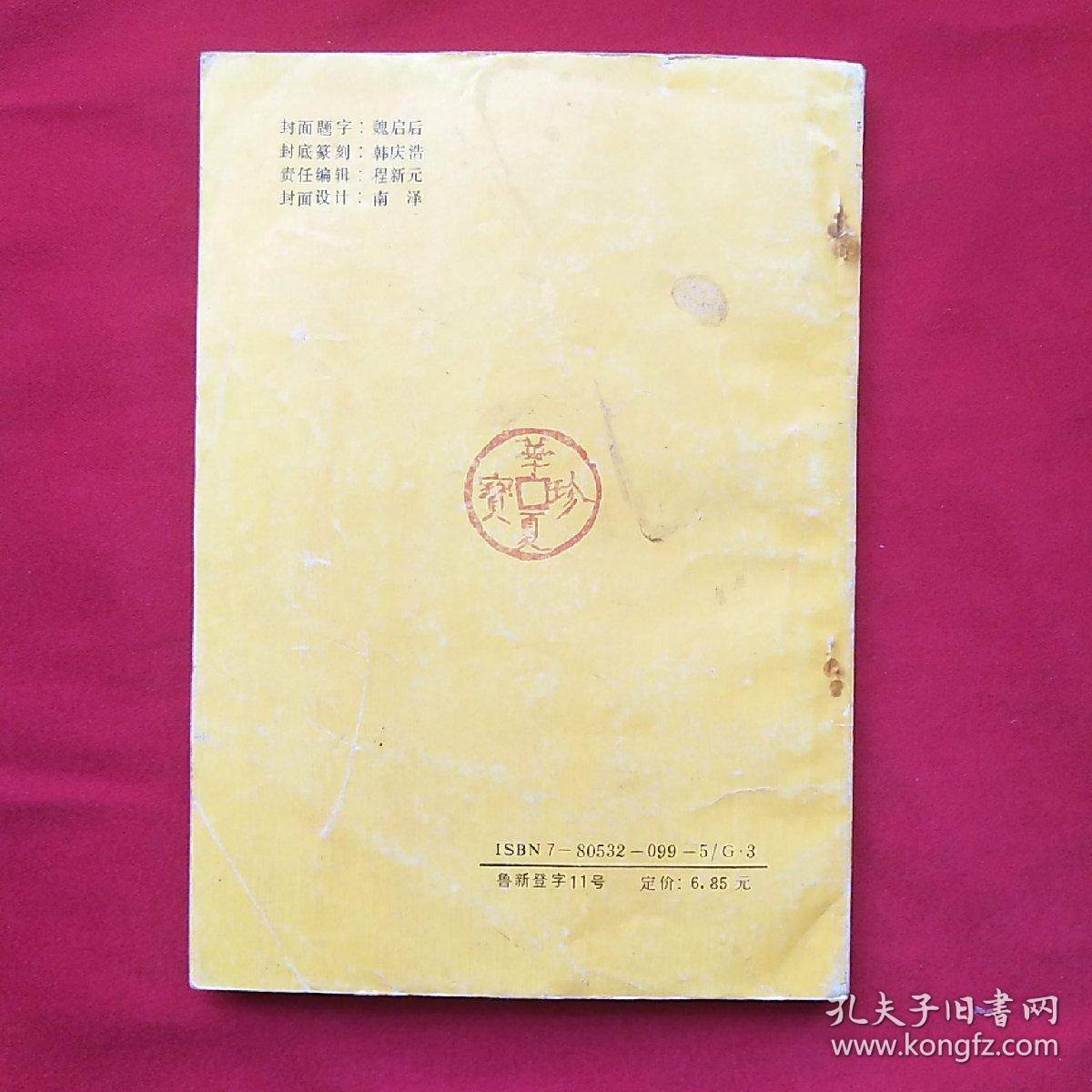 华夏珍宝录
――中国民间文物地域巡礼（撰文者魏晋华签赠本）