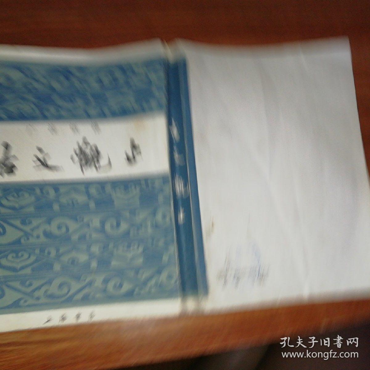 古文观止(上海书店发行)竖版。