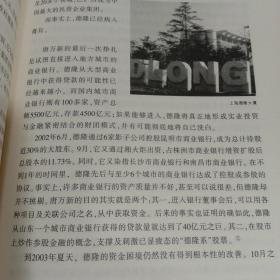 大败局Ⅱ 吴晓波 浙江人民出版社