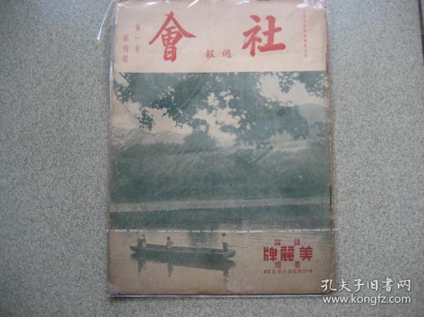 社会（1934年创刊号）