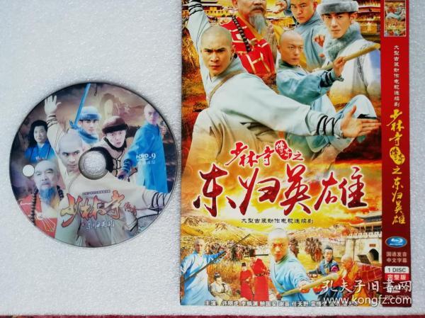 DVD-9：东归英雄