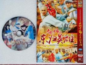 DVD-9：东归英雄