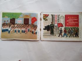 上海儿童画选(1975年.横32开