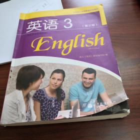 全国成人高等教育规划教材：英语3（第3版）（非英语专业专科用）