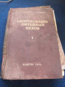 ОБОРУ Д ОВАНИЕлИтEйнЬІХ  ЦЕХОВ  2