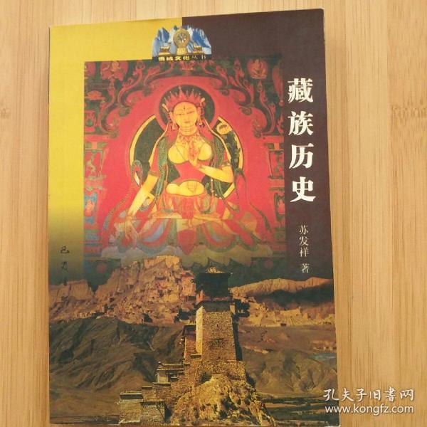 藏族历史