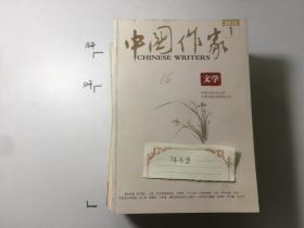 中国作家文学2015.1 7本合售