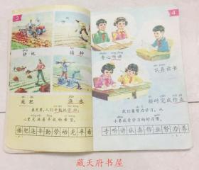 五年制小学语文课本 1981-1995年版