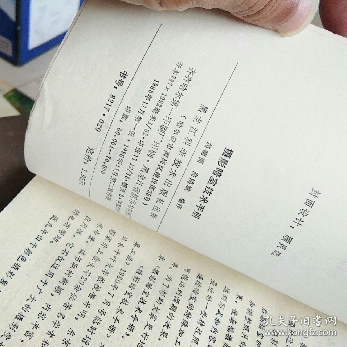 摄影暗室技术手册。