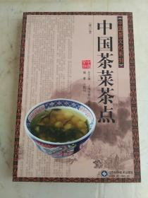 中国茶菜茶点