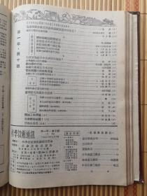 科学技术通讯   创刊号（1949年一一1950年1至12期）