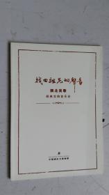 宣传册 （节目单） 找回祖先的声音 陕北民歌 经典交响音乐会