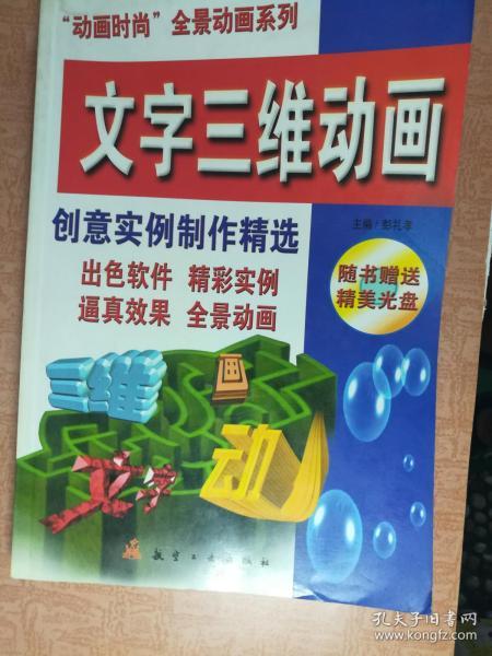 文字三维动画