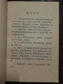 中国历代散文选（平装上下2册全。）