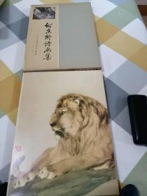 何香凝诗画集（8开函套精装）