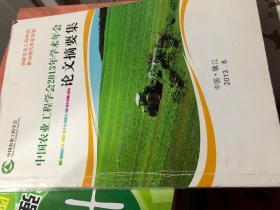 中国农业工程学会2013学术年会论文摘要集