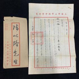 1950年，上海市立市西中学，聘书，陈以路先生
