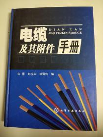 电缆及其附件手册