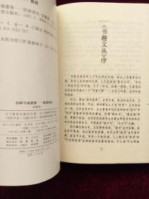 剑桥与海德堡——欧游语丝(书趣文丛)