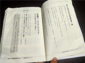 日本原版  相手の心をその気にさせる超心理テク二ツク ゆうきゆう著 2018年 32开平装