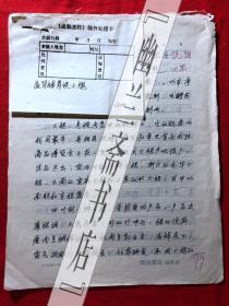 烹饪饮食文化.杂志社稿件180，【曾再新】益贤养胃话火煺，带稿件处理卡