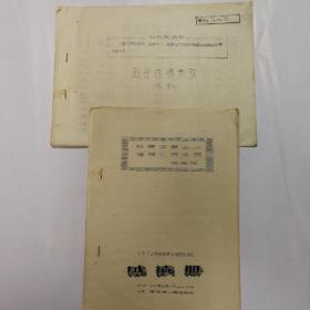 1972年烟台地区田径运动会成绩册 田径成绩参考资料