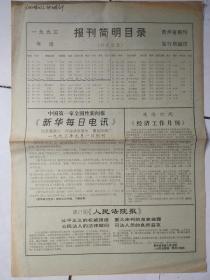 1993年度报刊简明目录（补充目录）、1997年度报刊推荐目录