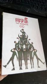 同学录 EXO  未拆封