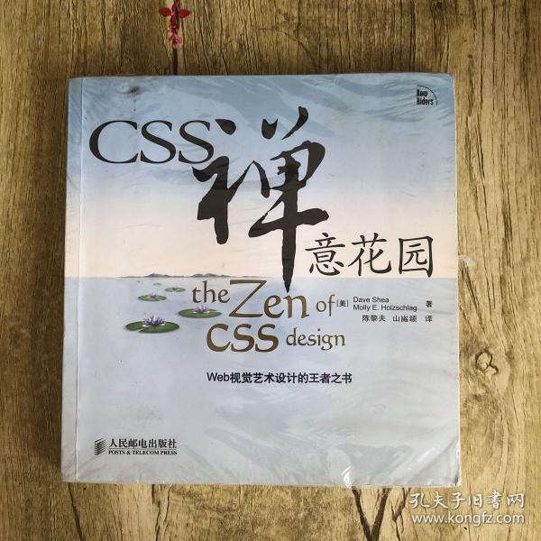 CSS禅意花园：Web视觉艺术设计的王者之书