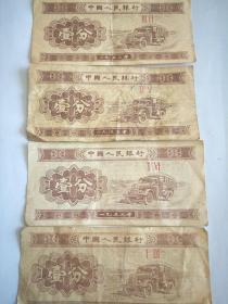 一分纸币1953年(13.16.25.32)流通币。