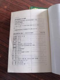 后续三侠剑（全二卷）私藏好品（1999一版一印）