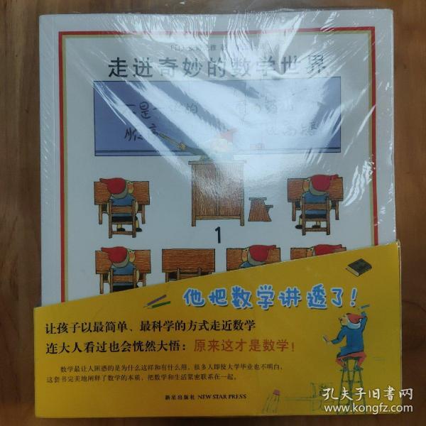 走进奇妙的数学世界（全3册）