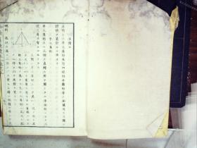 M2165，，清代明治日本教科书，写刻本：小学算术教授本，线装一册卷5.有插图