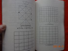 藏族民间棋艺(汉、藏文)