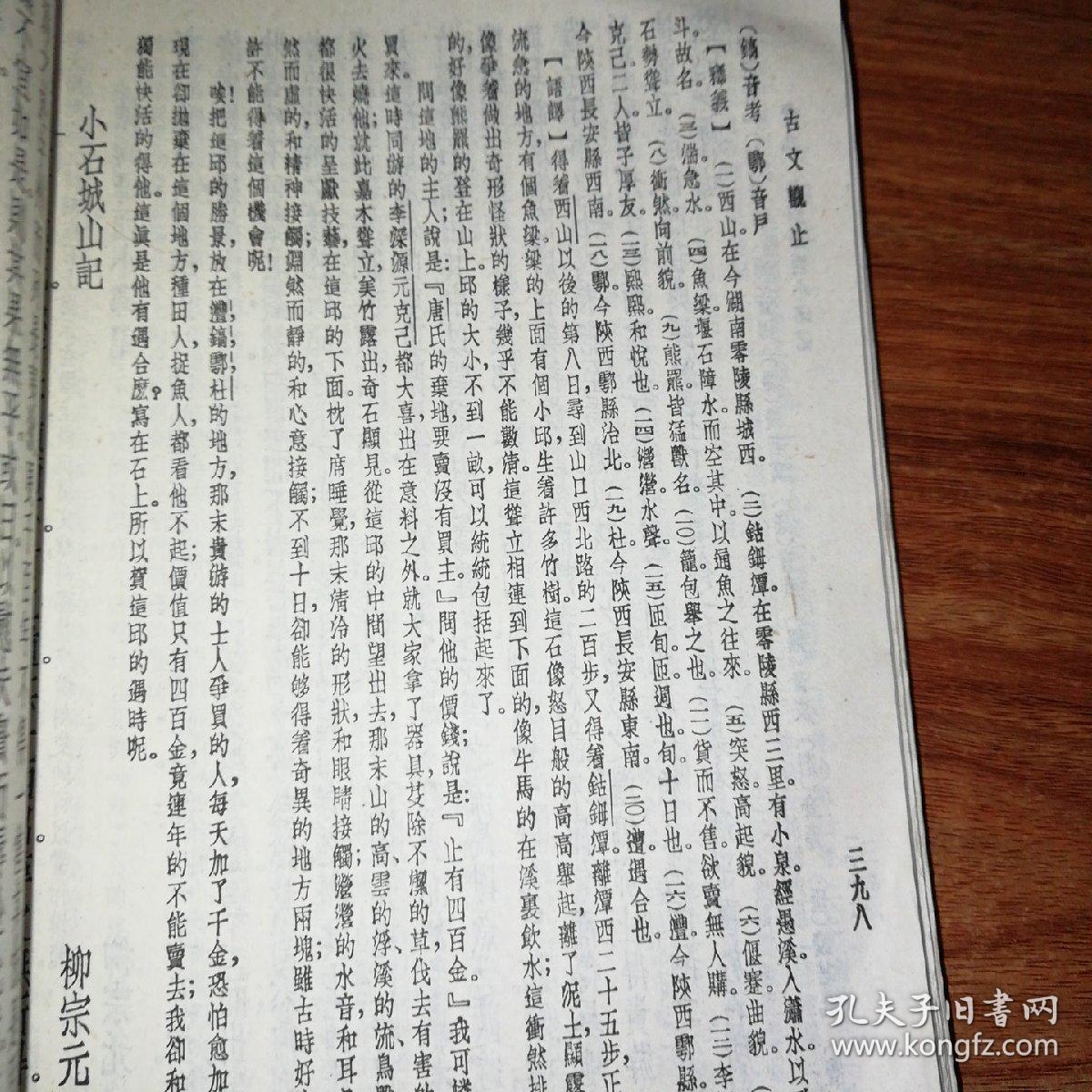 古文观止(上海书店发行)竖版。