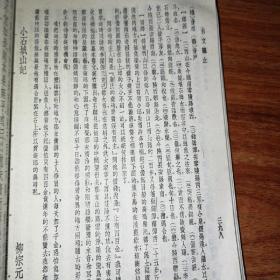 古文观止(上海书店发行)竖版。