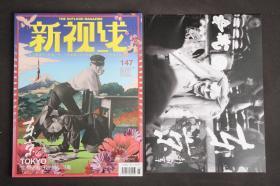 新视线杂志 2014年8月、9月 总第147、148期 东京（上下）【附彭杨军独立摄影小册《东京》】