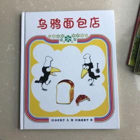 乌鸦面包店（2018版）