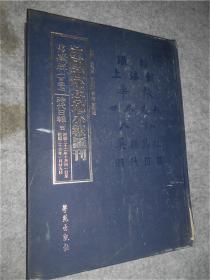 中国近代各地小报会刊 第四辑 107 时代日报 5 民国二十二年十月月三十一日至民国二十三年一月二十九日