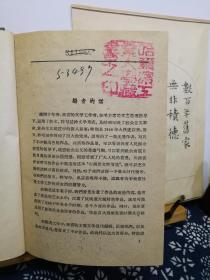 山西散文特写选  60年一版一印  精装  品纸如图 馆藏 书票一枚  便宜11元