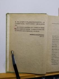 山西散文特写选  60年一版一印  精装  品纸如图 馆藏 书票一枚  便宜11元