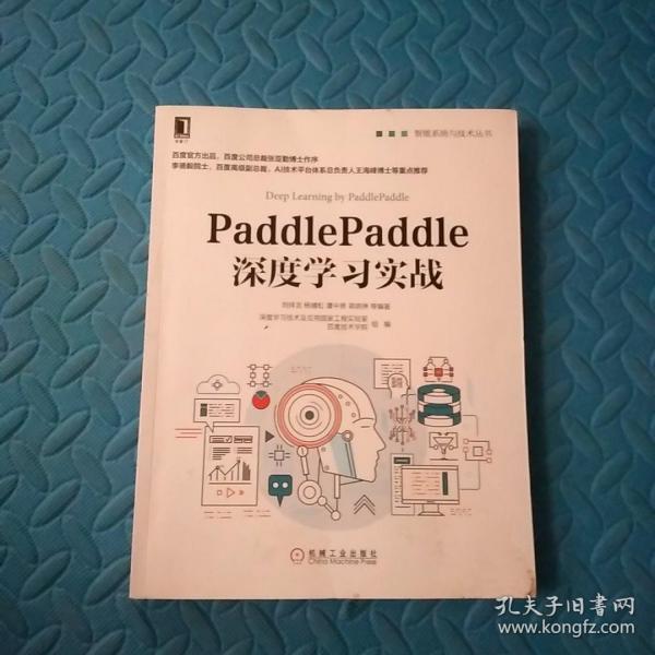 PaddlePaddle深度学习实战