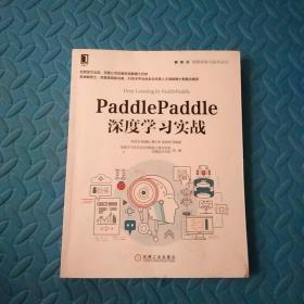 PaddlePaddle深度学习实战