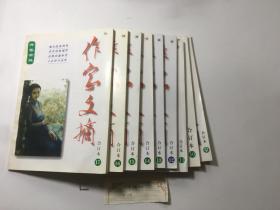 作家文摘 合订本9-17