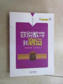 你说数字我测运：百数易典·数字占卜